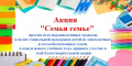 Присоединяйтесь к акции