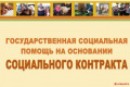 Еще раз о социальном контракте